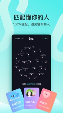 soul破解版最新版本官方版