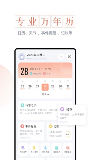 最美万年历app下载