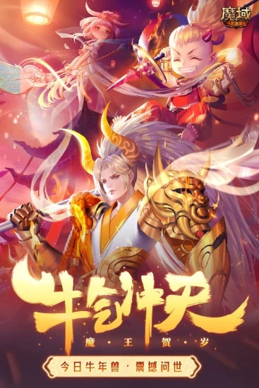 魔域手游