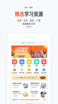 一起学app下载安装