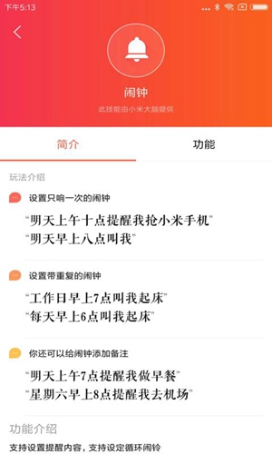 小爱音箱APP下载