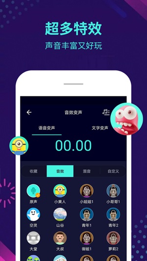 变声器app下载