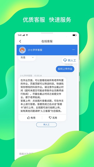 小七学伴app下载官方