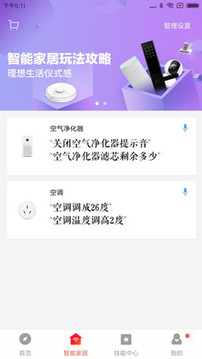 小爱音箱app下载安装