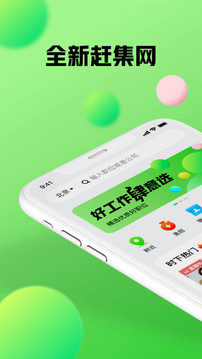 赶集找工作app免费版