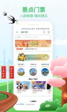 途牛旅游app下载