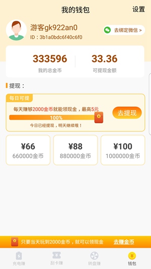 充充赚红包版app下载