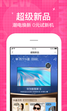 苏宁易购精简版app永久版