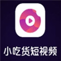 小吃货短视频极速版