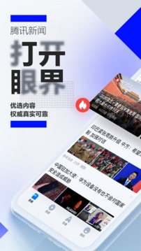 腾讯新闻精简版下载免费版