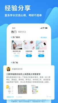 考研帮app