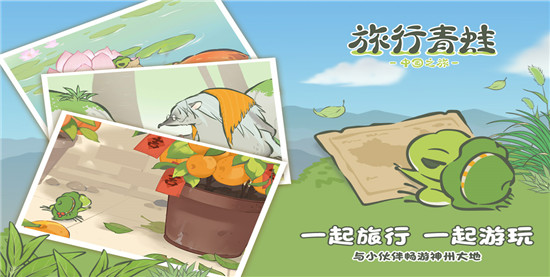 旅行青蛙游戏中文版下载