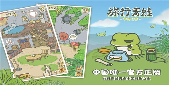 旅行青蛙游戏中文版
