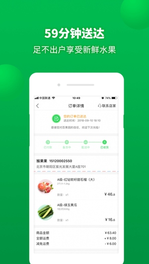 百果园app最新版