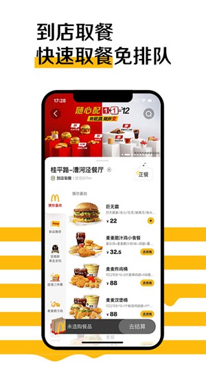 麦当劳app