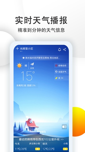 天气预报app最新下载