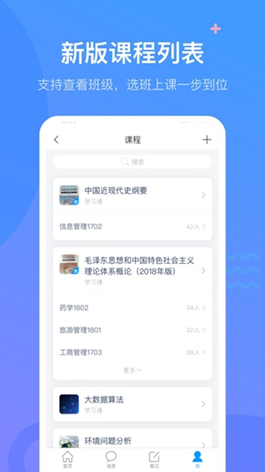 学习通3.0版