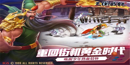 三国战纪2手机版下载