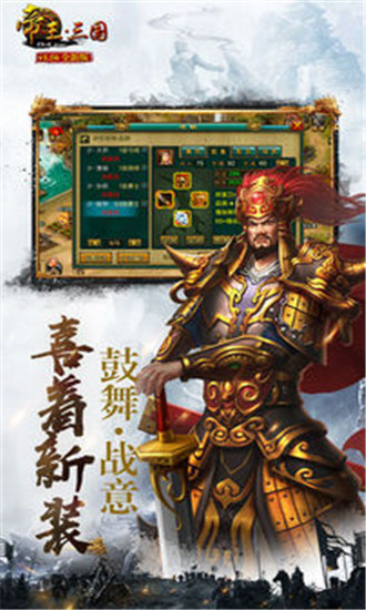 帝王三国单机版无限黄金白银