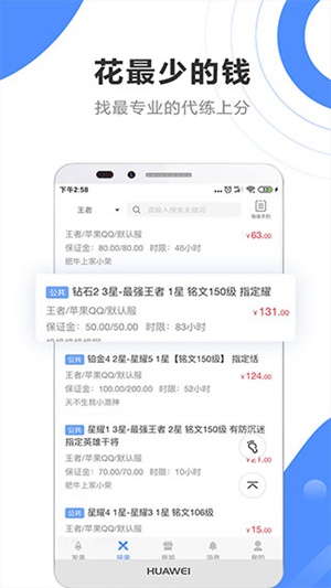 代练通app下载iOS