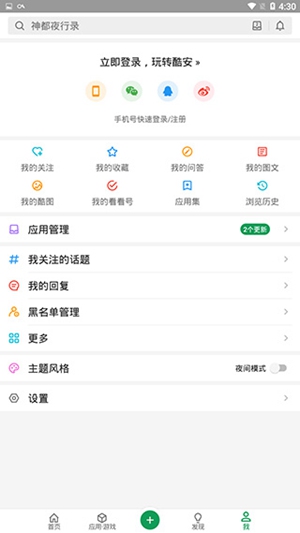 酷安app下载