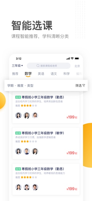 学而思培优app