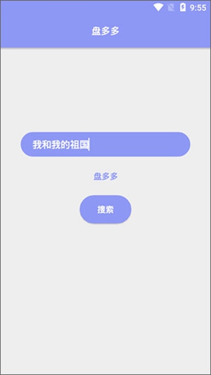 盘多多APP苹果版下载