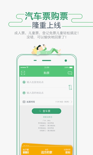 坐车网app官方最新版下载