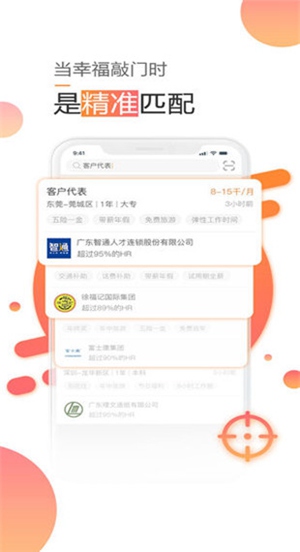 智通人才网APP旧版下载