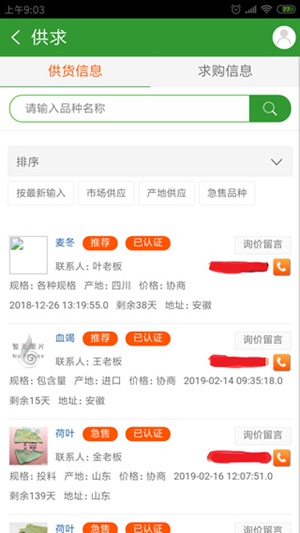 药通网APP手机版