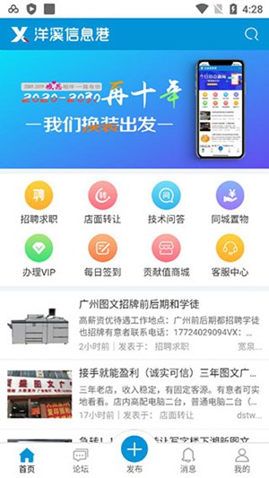 洋溪信息港最新版APP下载软件