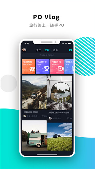 po短视频app手机最新版安装截图1