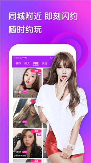 闪约视频聊天app最新版截图4