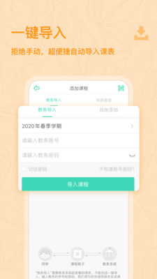 课程格子app下载