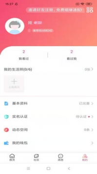 相知网截图4