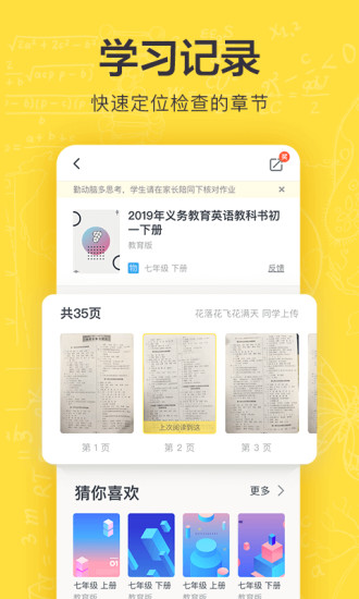 快对作业最新版截图5