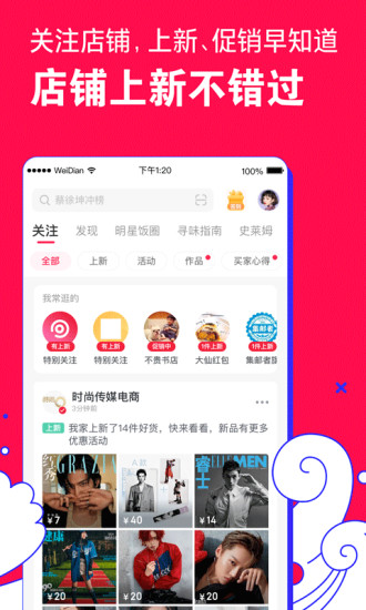 微店app官方版截图4