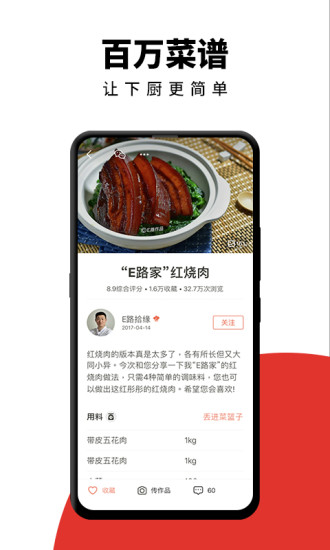 下厨房app手机版截图1