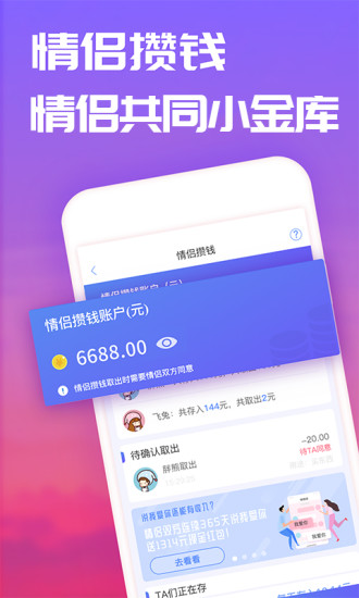 恋爱记官方版截图4