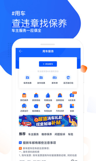 汽车之家app最新版截图4