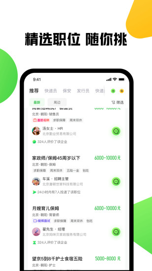 赶集找工作最新版截图4