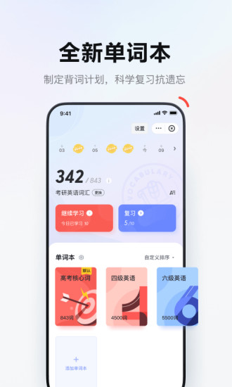 网易有道词典app下载手机版截图4