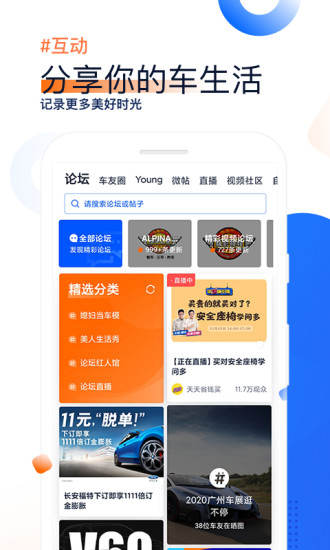 汽车之家app最新版截图5