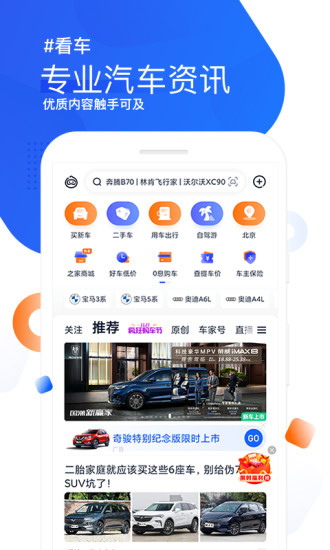 汽车之家app最新版截图2