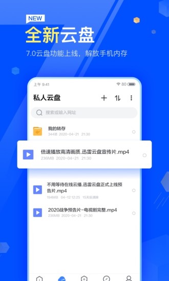 迅雷破解版截图5