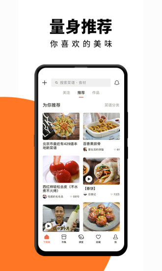 下厨房app手机版截图2