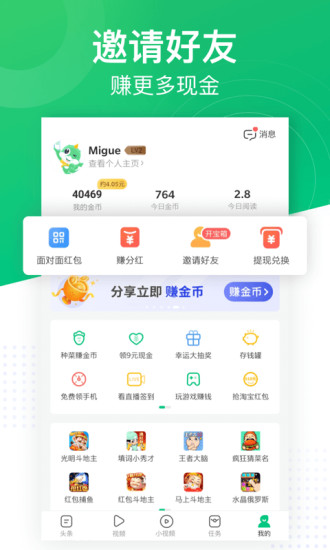 趣头条app官方版截图5