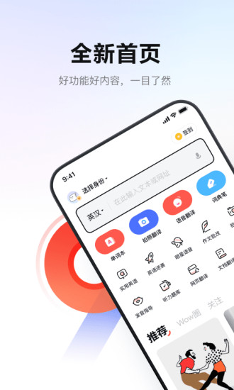 网易有道词典app破解版截图1