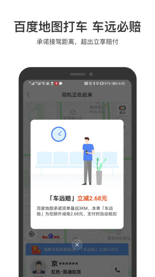 百度地图app官方版截图5