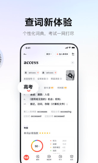 网易有道词典app破解版截图3